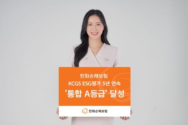한화손보, ESG평가 5년 연속 ‘통합 A 등급’ 달성