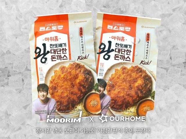 '플라스틱 40% 감소' 무림페이퍼, 친환경 종이포장 눈길