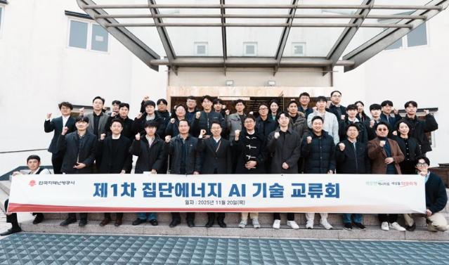 지역난방공사, 제1차 집단에너지  AI 기술 교류회 개최