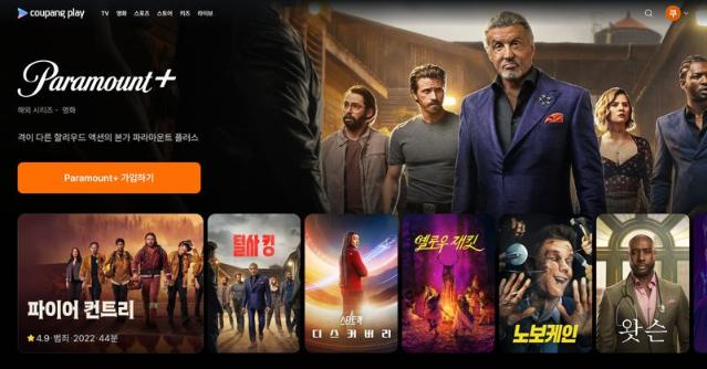 쿠플, 월 3300원에 파라마운트 플러스 독점 제공