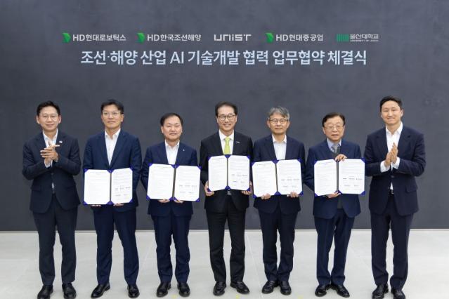 HD현대, 조선해양 AI 기술 개발 동맹 결성