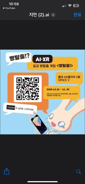 쉐어박스, AI/XR 방탈출 ‘빵탈출!’ 공개… 홍대 AK몰서 테스트 베드 운영
