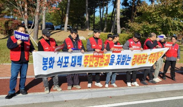 봉화·태백·석포 주민들, 민변에 “주민 배제 간담회 그만”