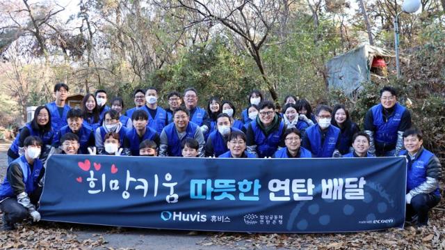 휴비스, ‘희망키움 연탄배달 봉사활동’ 진행