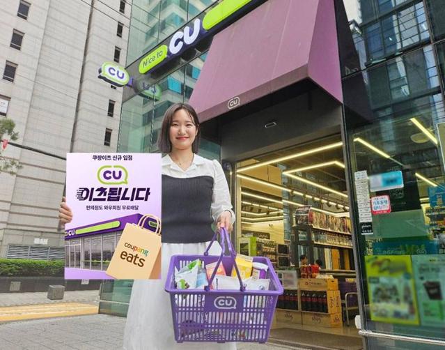 "편의점도 퀵커머스 참전 가속"…CU, 쿠팡이츠 입점