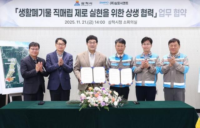 삼표시멘트, 삼척시와 생활폐기물 줄이기 '맞손'