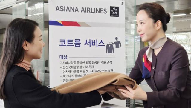 아시아나항공, 코트룸 서비스 실시