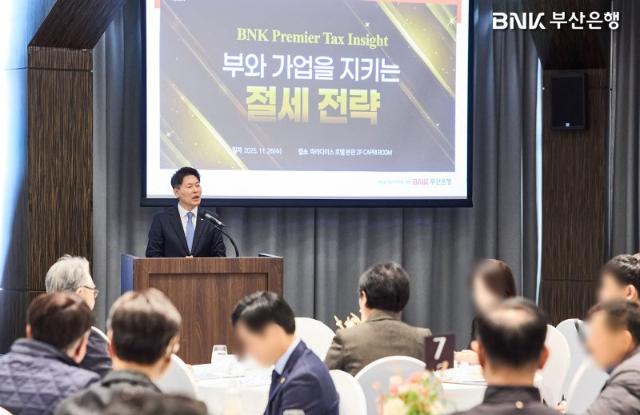 BNK부산은행, VVIP고객 초청 ‘절세 전략 세미나’
