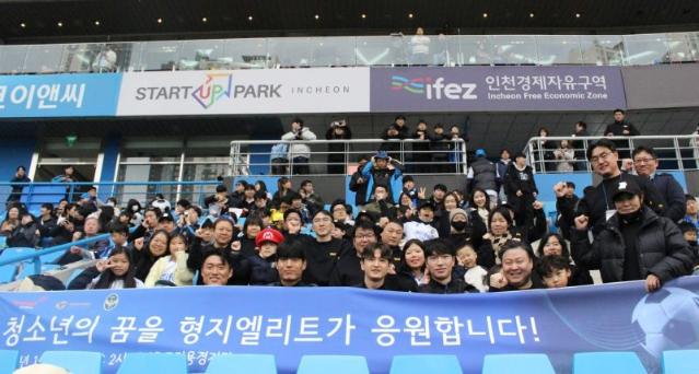 형지엘리트, 지역 청소년에게 스포츠로 나눔 실천…K리그 인천 홈경기 초청