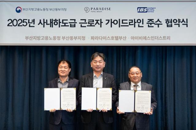 파라다이스 호텔 부산, 고용노동부·IBS와 사내하도급 근로자 보호 협약
