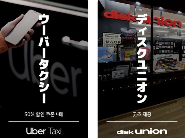 현대카드, 日제휴 서비스에 ‘우버 택시’·‘디스크 유니온’ 혜택 추가
