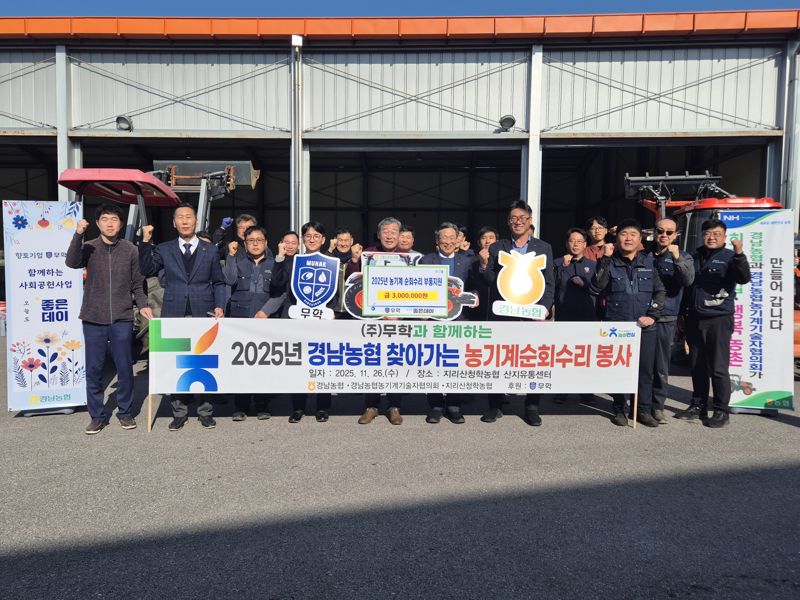 무학, 농기계 순회수리 후원금 전달