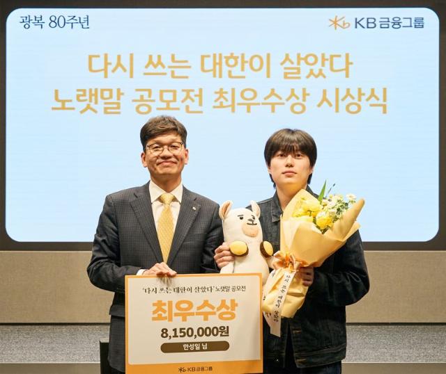 KB금융, 광복 80주년 '다시 쓰는 대한이 살았다' 최우수상 시상식 개최