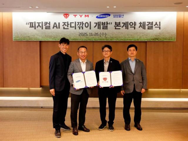 TYM, 삼성물산 리조트부문과 '자율주행 잔디깎이' 개발 본격화