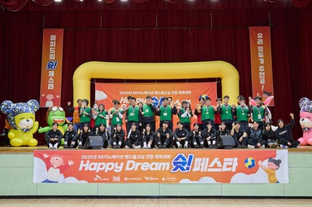 SK이노, 발달장애아동과 핸드볼 체육대회 성료