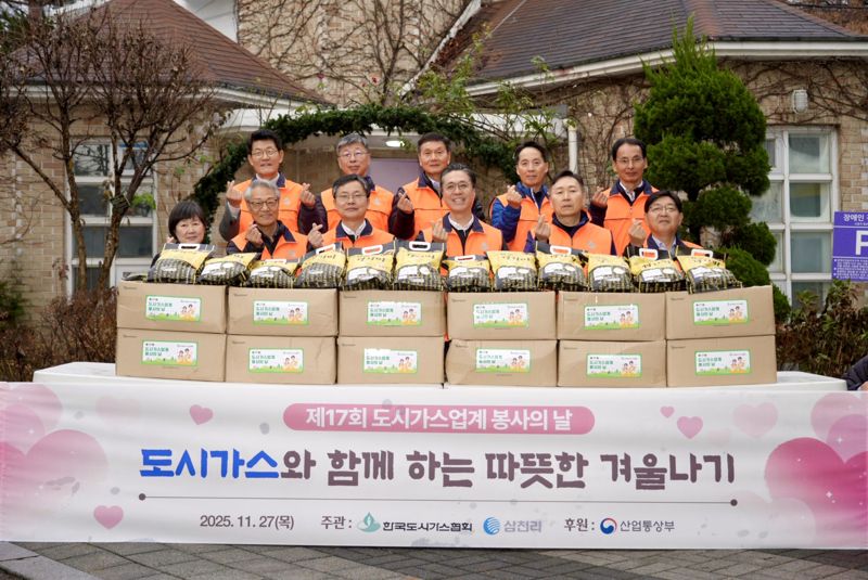 삼천리-한국도시가스협회, '제17회 도시가스 업계 봉사의 날' 대표행사 개최
