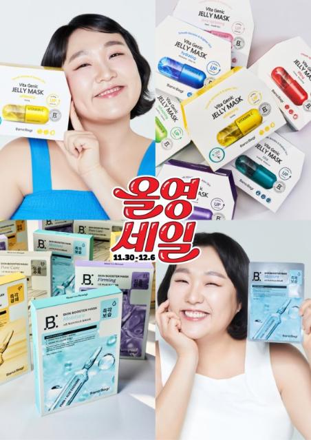 바노바기, 11월 29일 올리브영 온라인몰 입점… 마스크팩 11종 공개