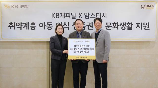 KB캐피탈, 맘스터치와 취약계층 아동 돌봄을 위한 기부금 전달