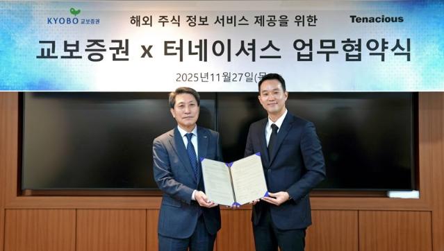 교보증권, 해외주식 정보제공 ‘터네이셔스’ 업무협약