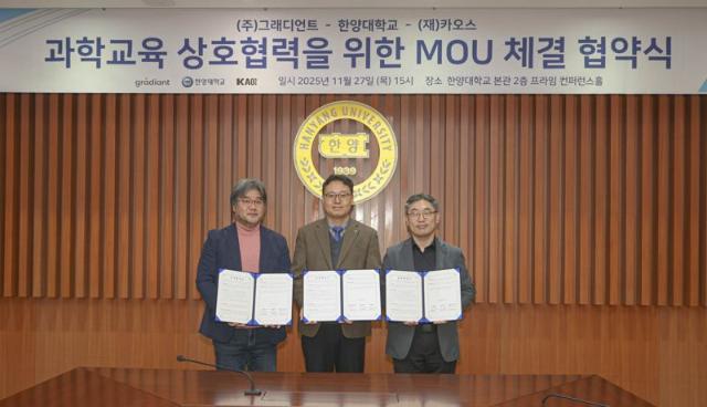 그래디언트, 카오스재단?한양대 에리카와 ‘교육혁신?과학문화 확산’ 협약