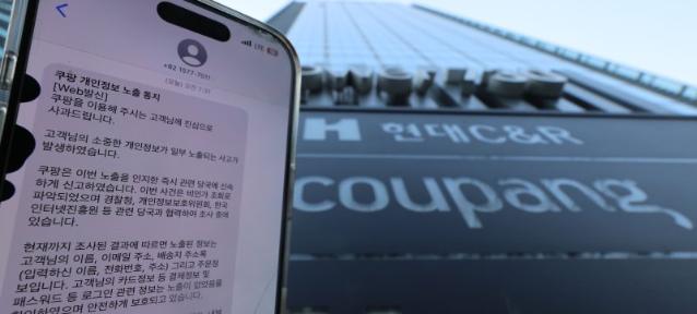 5개월 전부터 낯선 로그인…쿠팡 '3370만명' 개인정보 유출