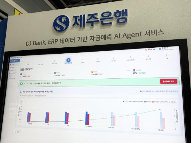 제주銀, 소상공인 AI 비서 공개… 자금관리·대출 추천 척척