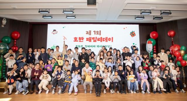호반그룹, 임직원 가족 초청 '2025 호반 패밀리데이' 개최