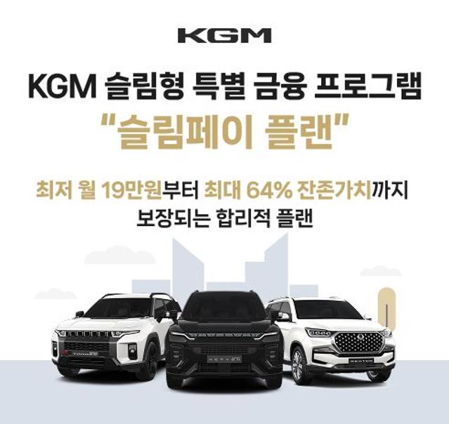 렉스턴 뉴 아레나 月25만원...KGM '슬림페이' MZ세대에 인기↑