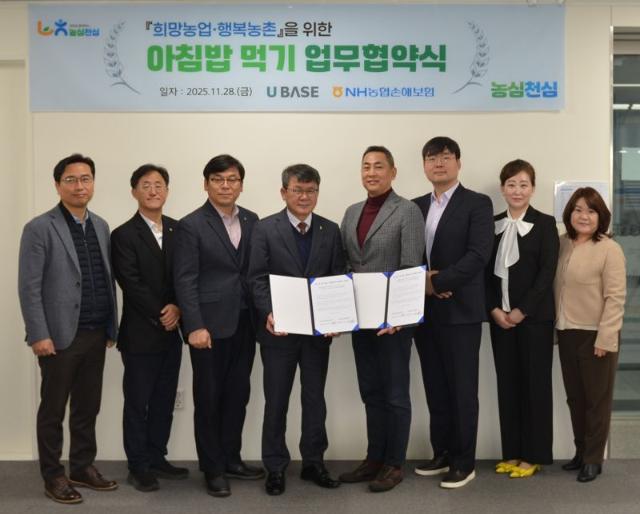 농협손해보험, 유베이스와 ‘아침밥 먹기’ 업무협약 체결