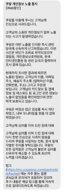 "사과문자 보내면 땡이냐?" 쿠팡까지 '5관왕 털림' 고객들 '허탈한 분노'