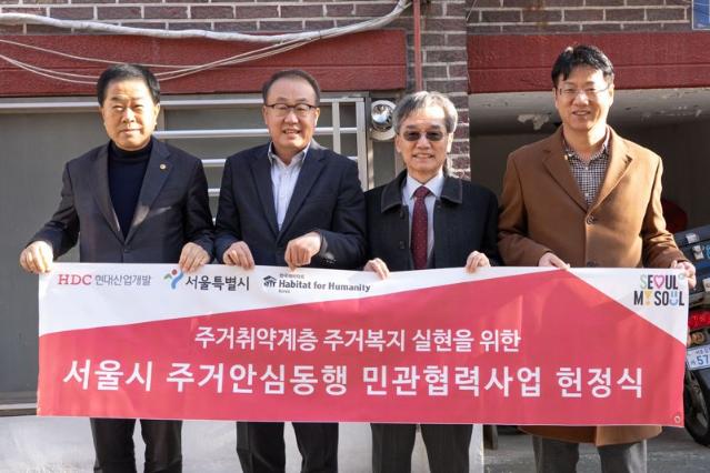 HDC현대산업개발, 침수 피해가구 리모델링...취약가정 환경개선 이어가