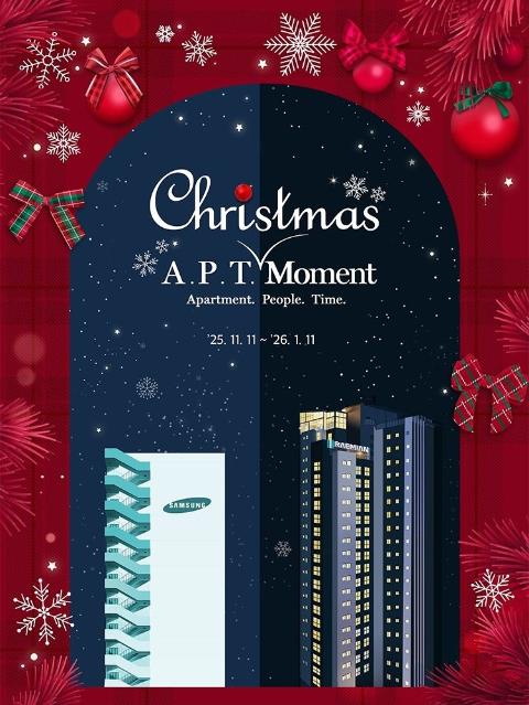 "래미안의 크리스마스"...래미안갤러리, 크리스마스 모먼트 전시