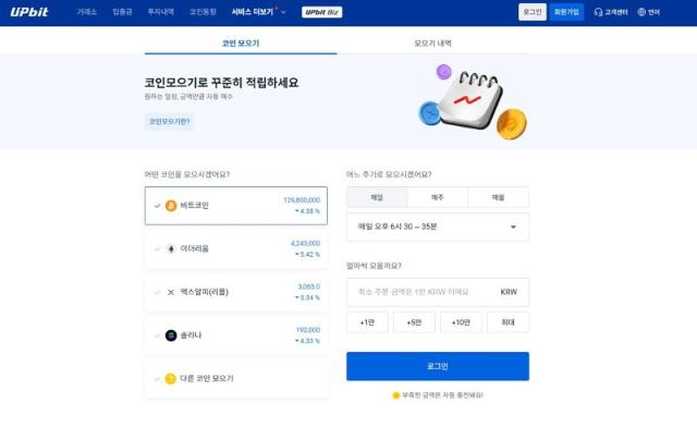 업비트, '코인 모으기' 누적 투자액 4400억원 돌파…이용자 21만명