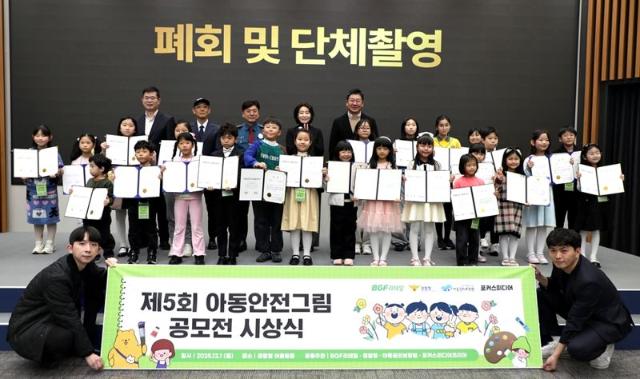 BGF리테일, 제5회 ‘아동 안전 그림 공모전’ 시상식 열어