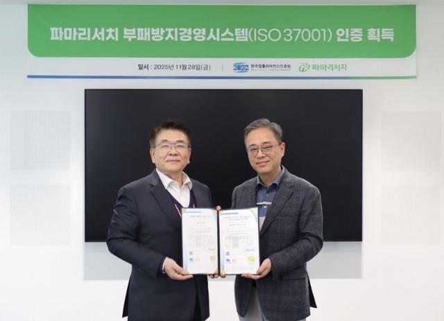 파마리서치, 부패방지경영시스템 ‘ISO 37001’ 인증 획득...국제기준 충족