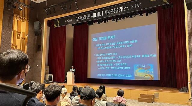 LS증권, 오프라인 투자전략 세미나 부산편 진행…300명 참석