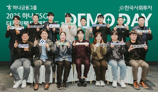 하나금융 “더 나은 세상을 향한 ESG스타트업의 여정, 함께”