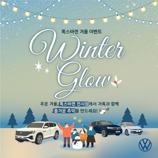 "아틀라스부터 골프·투아렉까지 시승"...폭스바겐코리아, 연말 ‘윈터 글로우’ 행사