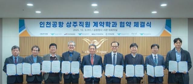 인천공항공사, 한국항공대와 '계약학과' 개설·운영 협약