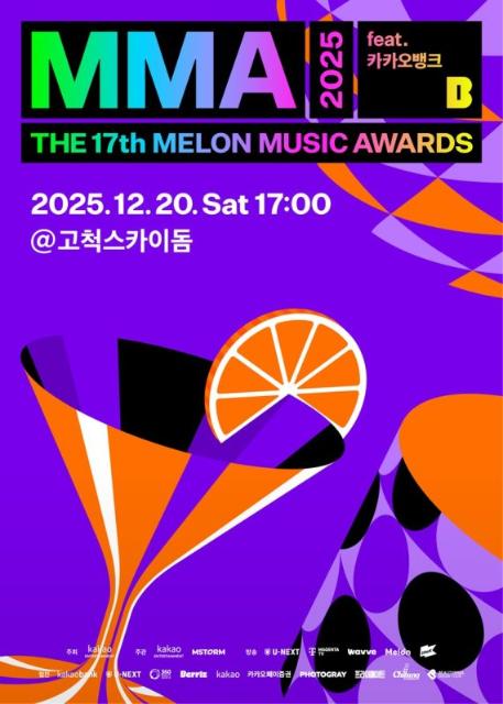 MMA2025, 웨이브·유넥스트·마젠타TV 송출…글로벌 음악팬 만난다