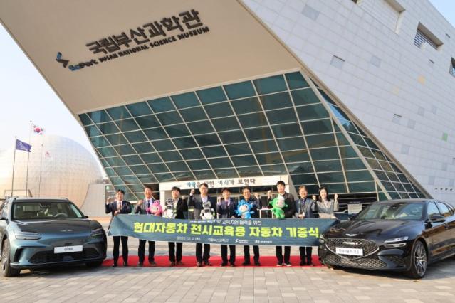현대車, 부산과학관에 제네시스 2대 기증