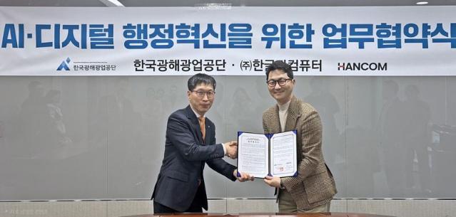 한컴, 한국광해광업공단과 업무협약…'공공 행정에 생성형 AI'