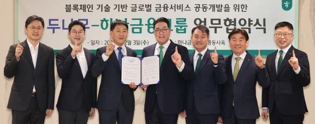 하나금융, 두나무와 맞손..."블록체인 기술 기반 글로벌 금융서비스"