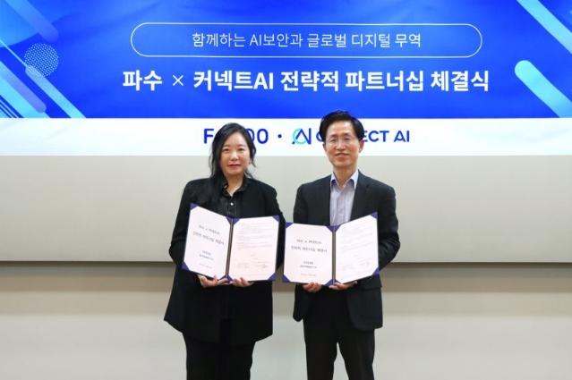 "해외 진출 기업 지원" 파수, 커넥트AI와 맞손