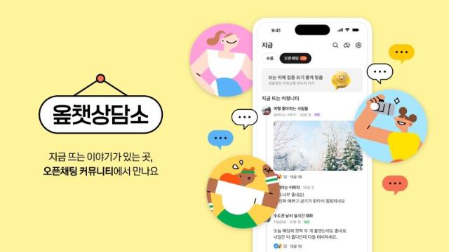 법률·재테크 등 전문 크리에이터와 소통...카카오, '?챗상담소' 캠페인