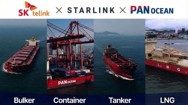 SK텔링크, 팬오션과 스타링크 공급 계약
