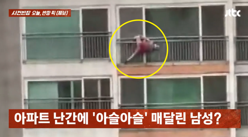 "빨래인 줄 알았는데 사람이었다"…아파트 16층 난간에 매달려 있던 절도범, 대체 무슨 일?