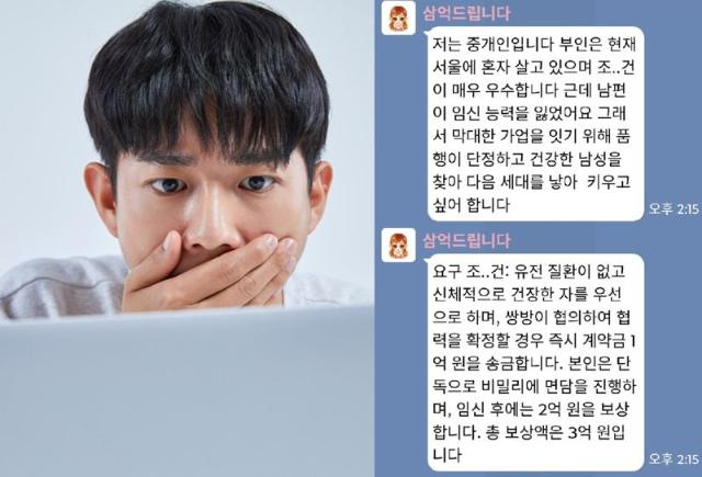 "남편 대신 임신시켜 주면 3억 준다"…韓에도 등장한 수상한 문자 '소름'