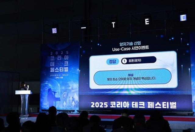 KTL, 산업통상부와 '양자기술 산업 유즈케이스 시연 이벤트' 개최