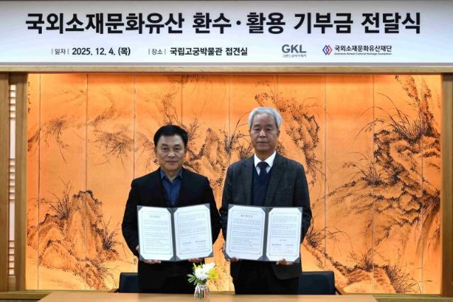 그랜드코리아레저, 국외 문화재 환수·보존 위해 2억원 기부